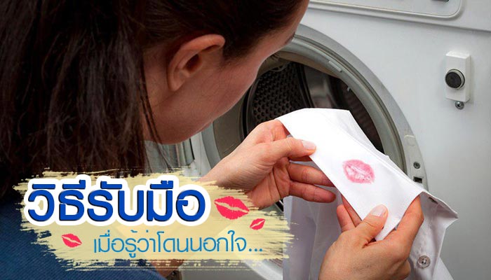 โดนนอกใจ โดนนอกใจ