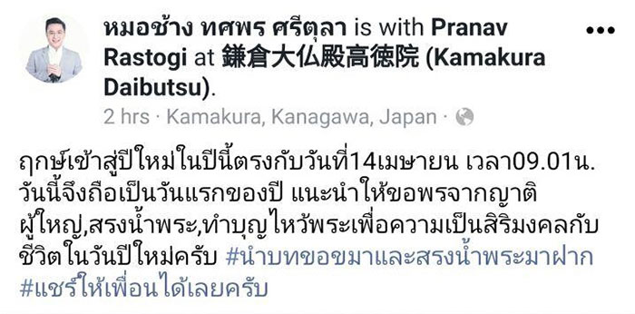หมอช้าง แนะบทสวดสรงน้ำพระวันสงกรานต์ รับปีใหม่ไทย เสริมมงคลชีวิต หมอช้าง แนะบทสวดสรงน้ำพระวันสงกรานต์ รับปีใหม่ไทย เสริมมงคลชีวิต