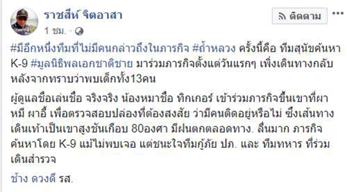 เจ้าทิกเกอร์ สุนัข K-9 ร่วมภารกิจหาปล่องที่ถ้ำหลวง แม้ทางชัน แต่น้องขอสู้ เจ้าทิกเกอร์ สุนัข K-9 ร่วมภารกิจหาปล่องที่ถ้ำหลวง แม้ทางชัน แต่น้องขอสู้