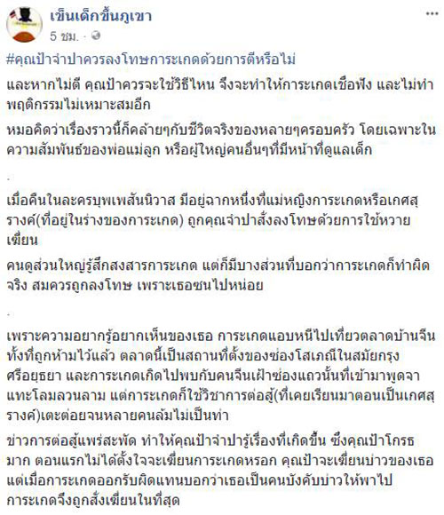 จิตแพทย์เด็ก แสดงทัศนะ ฉากการะเกดถูกตีในบุพเพสันนิวาส จิตแพทย์เด็ก แสดงทัศนะ ฉากการะเกดถูกตีในบุพเพสันนิวาส