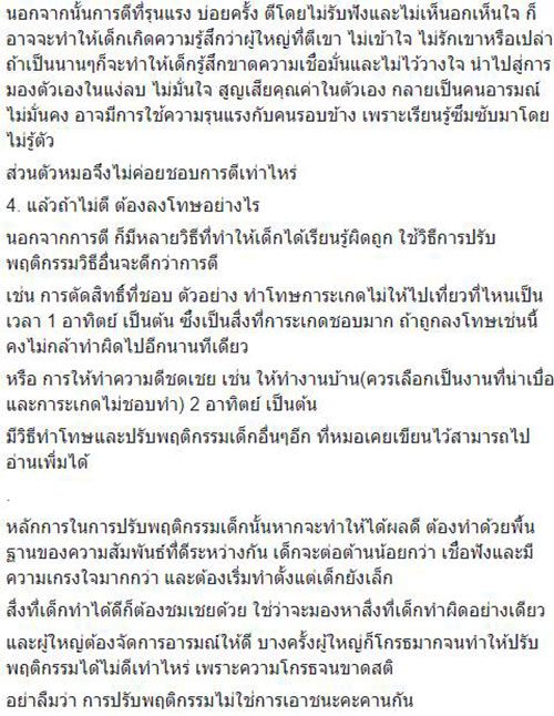 จิตแพทย์เด็ก แสดงทัศนะ ฉากการะเกดถูกตีในบุพเพสันนิวาส จิตแพทย์เด็ก แสดงทัศนะ ฉากการะเกดถูกตีในบุพเพสันนิวาส