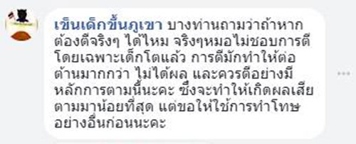 จิตแพทย์เด็ก แสดงทัศนะ ฉากการะเกดถูกตีในบุพเพสันนิวาส จิตแพทย์เด็ก แสดงทัศนะ ฉากการะเกดถูกตีในบุพเพสันนิวาส