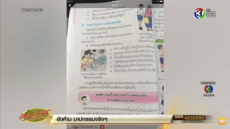 ดราม่า หนังสือเรียนสุขศึกษาล้าหลัง - สพฐ. เร่งสอบเนื้อหาห้ามคบเพื่อนเกย์ ดราม่า หนังสือเรียนสุขศึกษาล้าหลัง - สพฐ. เร่งสอบเนื้อหาห้ามคบเพื่อนเกย์