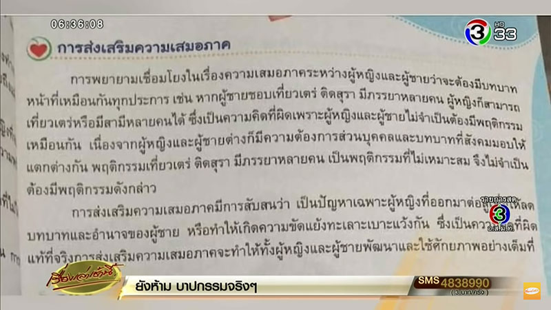 ดราม่า หนังสือเรียนสุขศึกษาล้าหลัง - สพฐ. เร่งสอบเนื้อหาห้ามคบเพื่อนเกย์ ดราม่า หนังสือเรียนสุขศึกษาล้าหลัง - สพฐ. เร่งสอบเนื้อหาห้ามคบเพื่อนเกย์