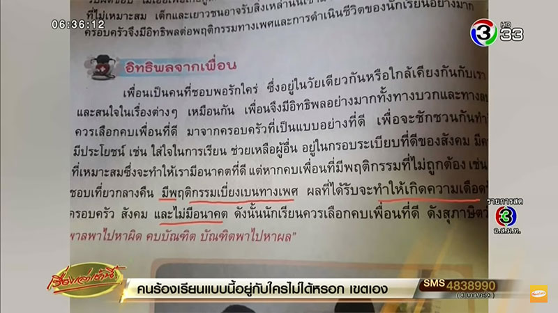 ดราม่า หนังสือเรียนสุขศึกษาล้าหลัง - สพฐ. เร่งสอบเนื้อหาห้ามคบเพื่อนเกย์ ดราม่า หนังสือเรียนสุขศึกษาล้าหลัง - สพฐ. เร่งสอบเนื้อหาห้ามคบเพื่อนเกย์