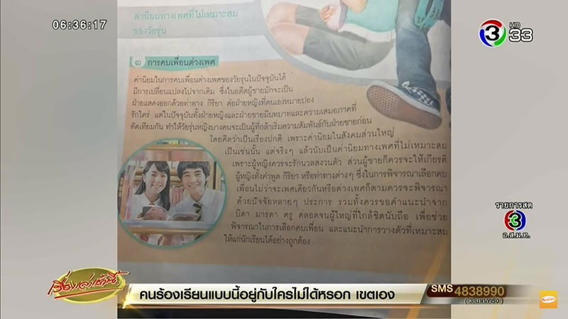 ดราม่า หนังสือเรียนสุขศึกษาล้าหลัง - สพฐ. เร่งสอบเนื้อหาห้ามคบเพื่อนเกย์ ดราม่า หนังสือเรียนสุขศึกษาล้าหลัง - สพฐ. เร่งสอบเนื้อหาห้ามคบเพื่อนเกย์