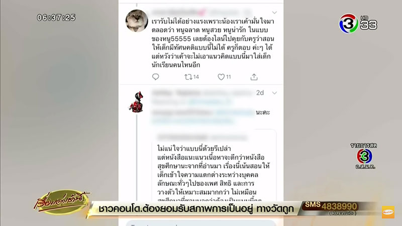 ดราม่า หนังสือเรียนสุขศึกษาล้าหลัง - สพฐ. เร่งสอบเนื้อหาห้ามคบเพื่อนเกย์ ดราม่า หนังสือเรียนสุขศึกษาล้าหลัง - สพฐ. เร่งสอบเนื้อหาห้ามคบเพื่อนเกย์