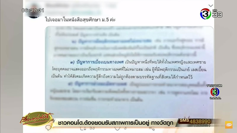 ดราม่า หนังสือเรียนสุขศึกษาล้าหลัง - สพฐ. เร่งสอบเนื้อหาห้ามคบเพื่อนเกย์ ดราม่า หนังสือเรียนสุขศึกษาล้าหลัง - สพฐ. เร่งสอบเนื้อหาห้ามคบเพื่อนเกย์