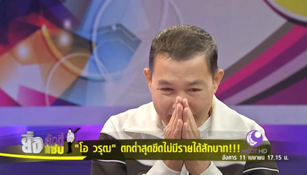 ประวัติ โอ วรุฒ ประวัติ โอ วรุฒ