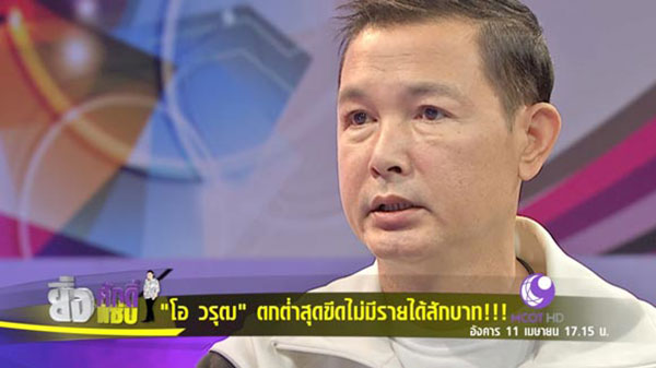 ประวัติ โอ วรุฒ ประวัติ โอ วรุฒ