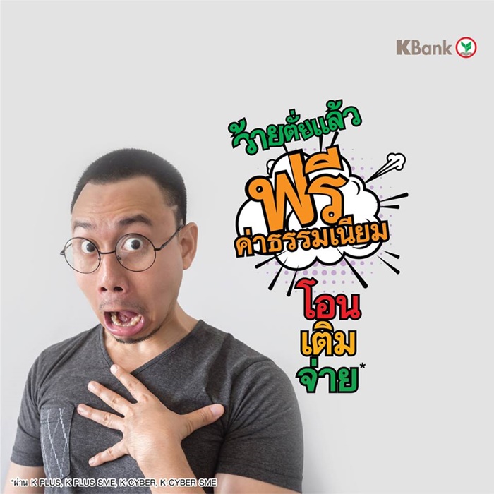 ธนาคารกสิกรไทย ธนาคารกสิกรไทย