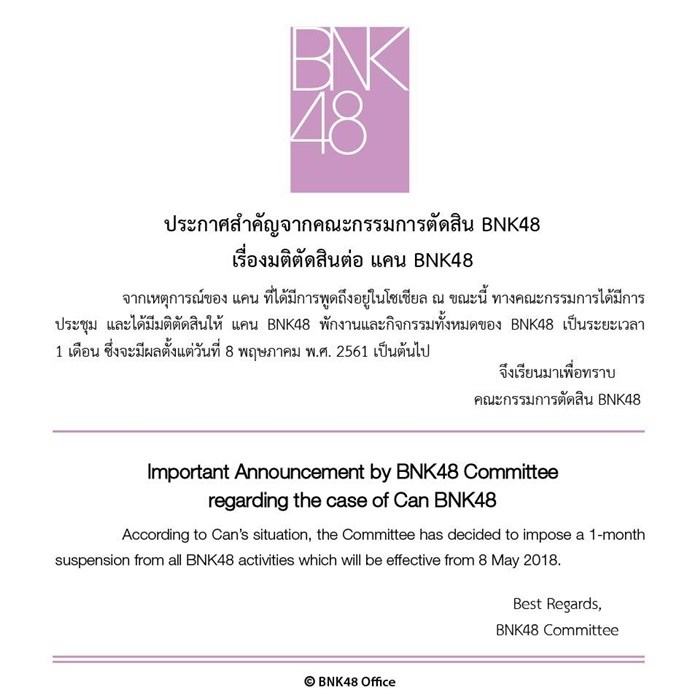 แคนแคน BNK48 แคนแคน BNK48