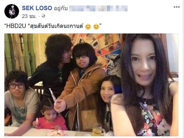 เสก โลโซ กานต์ เสก โลโซ กานต์