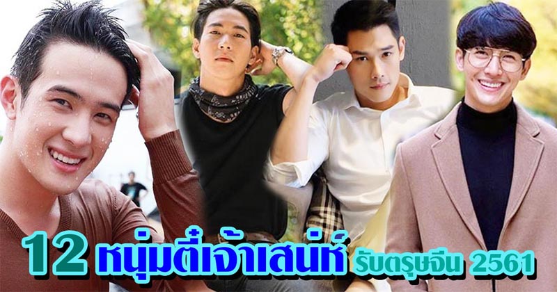 ดาราหนุ่มตี๋ ดาราหนุ่มตี๋