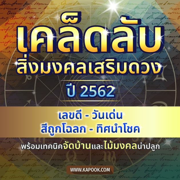 เคล็ดลับเสริมดวง เคล็ดลับเสริมดวง