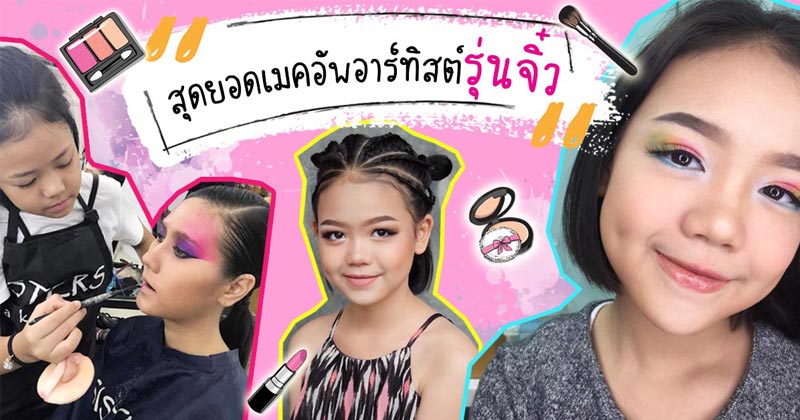 น้องแพรพาเพลิน น้องแพรพาเพลิน