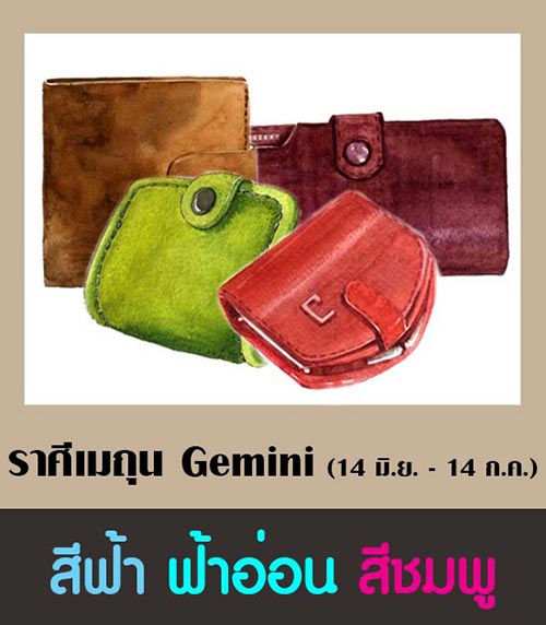 สีกระเป๋าสตางค์ตามราศี 2561 สีกระเป๋าสตางค์ตามราศี 2561