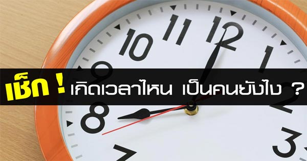 ดูดวงเวลาเกิด ดูดวงเวลาเกิด