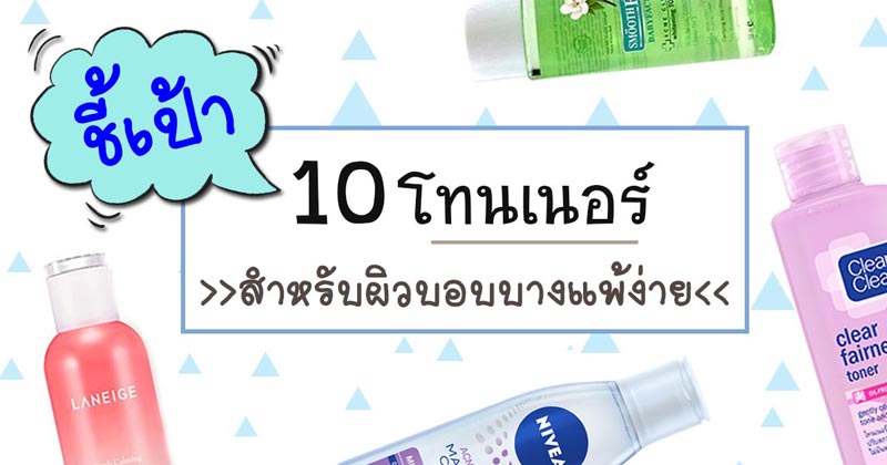โทนเนอร์ โทนเนอร์