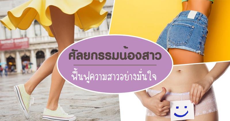 ศัลยกรรม ศัลยกรรม