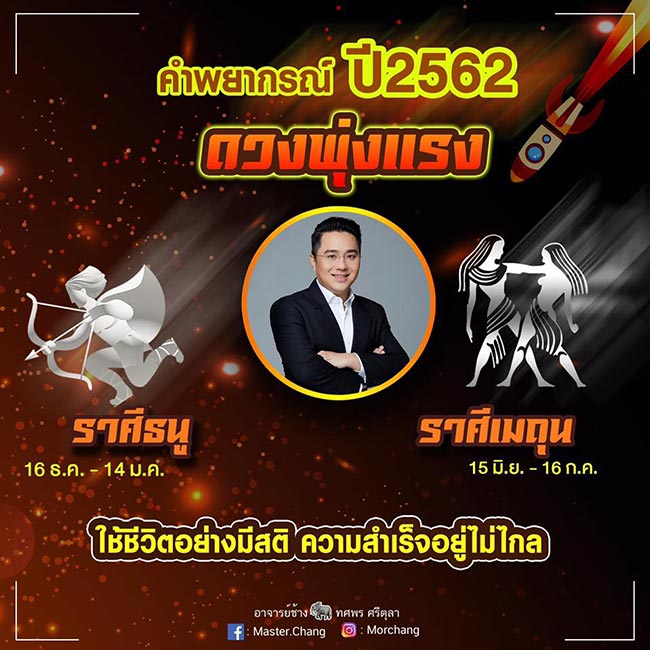 หมอช้าง ทศพร หมอช้าง ทศพร