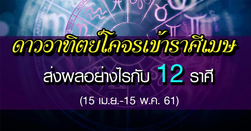 ดูดวง 12 ราศี ดูดวง 12 ราศี