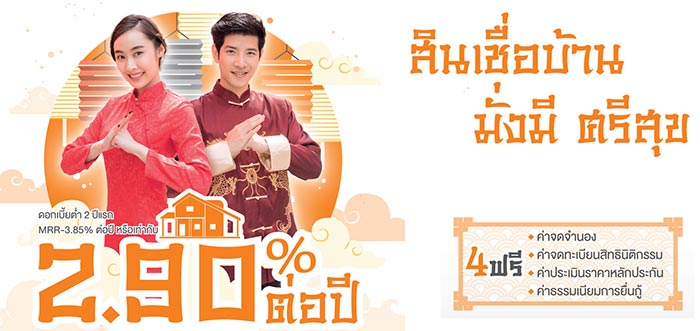 สินเชื่อบ้าน ธอส. สินเชื่อบ้าน ธอส.