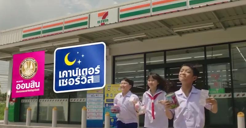 ออมสิน ออมสิน