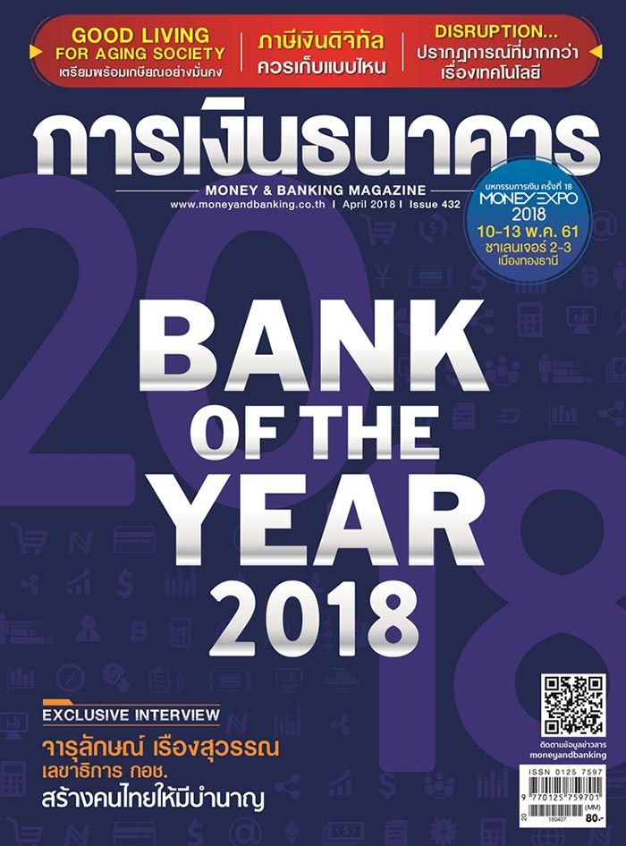 ธนาคารแห่งปี2561 ธนาคารแห่งปี2561