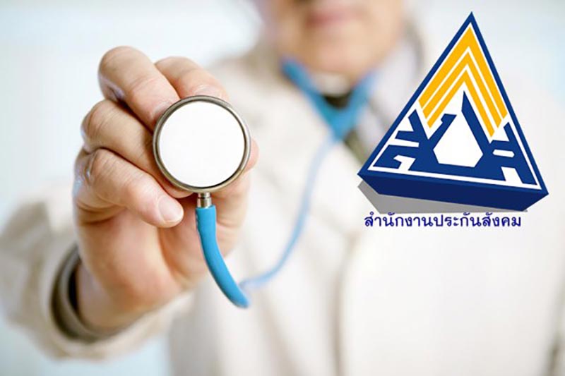 เพิ่มเงินประกันสังคม เพิ่มเงินประกันสังคม