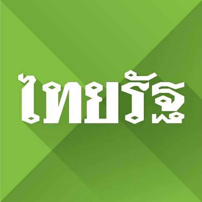 ไทยรัฐ ไทยรัฐ