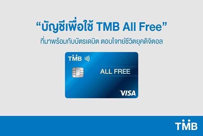 ฟรีค่าธรรมเนียม ฟรีค่าธรรมเนียม