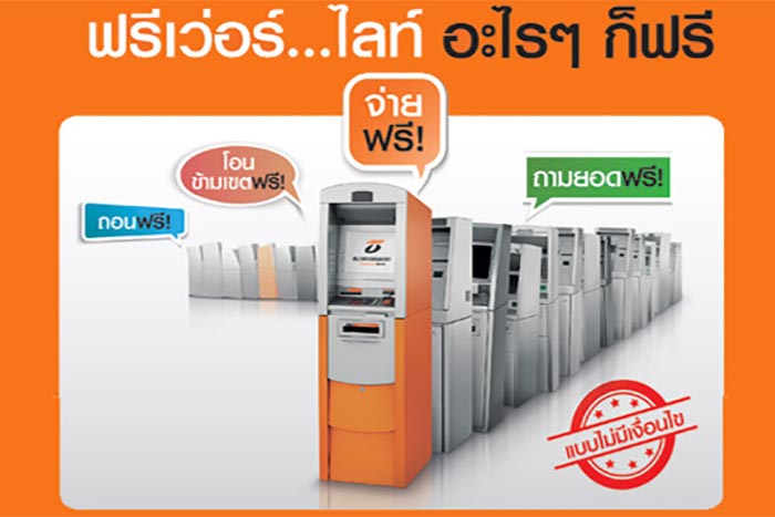 ฟรีค่าธรรมเนียม ฟรีค่าธรรมเนียม