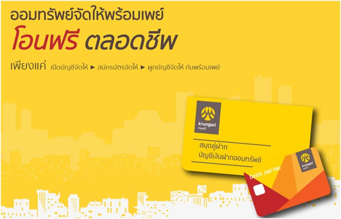 ฟรีค่าธรรมเนียม ฟรีค่าธรรมเนียม