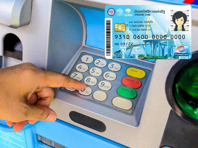 กดเงินบัตรคนจน กดเงินบัตรคนจน