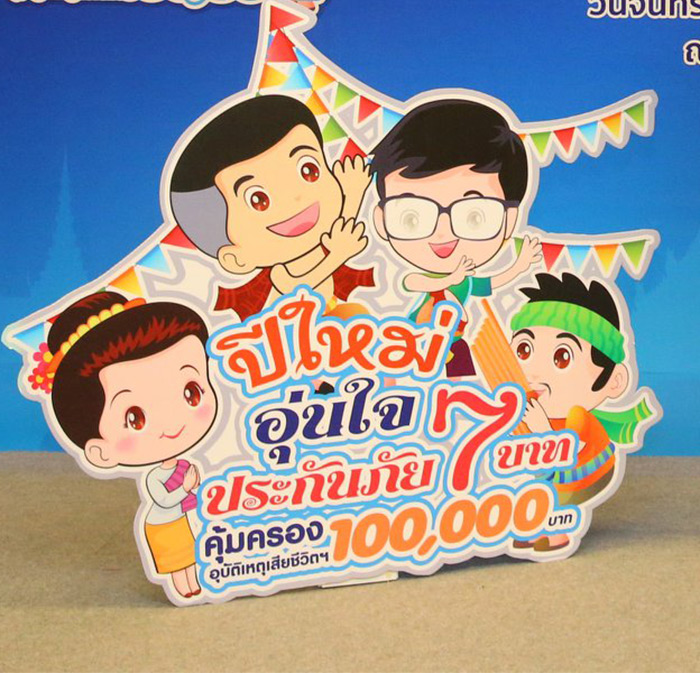 ประกัน 7 บาท ประกัน 7 บาท