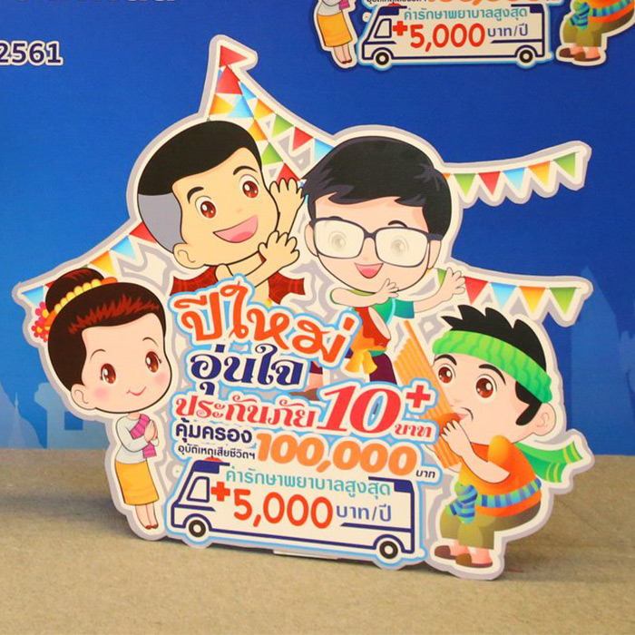 ประกัน 7 บาท ประกัน 7 บาท