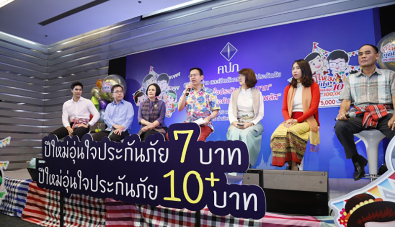 ประกัน 7 บาท ประกัน 7 บาท