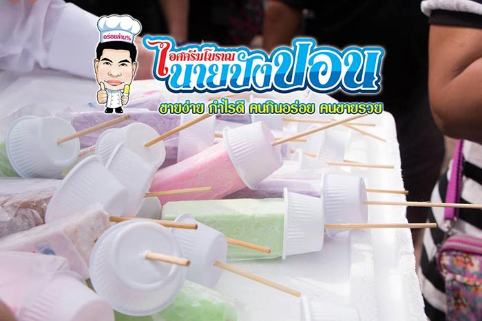 แฟรนไชส์ขนม แฟรนไชส์ขนม