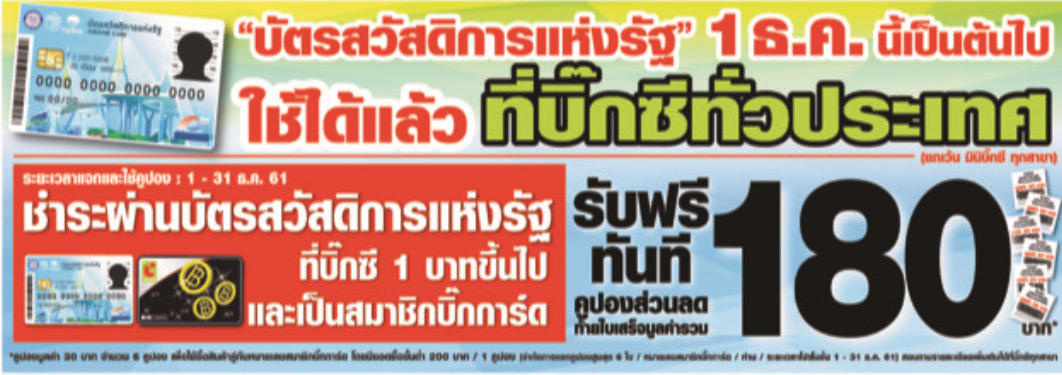 บัตรคนจน บัตรคนจน