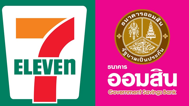 ออมสินเซเว่น ออมสินเซเว่น