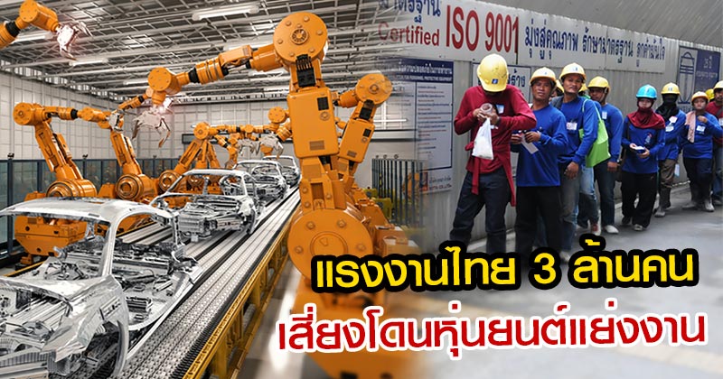 อาชีพเสี่ยงตกงาน อาชีพเสี่ยงตกงาน