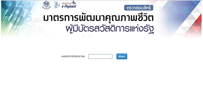 บัตรคนจน เฟส2 บัตรคนจน เฟส2