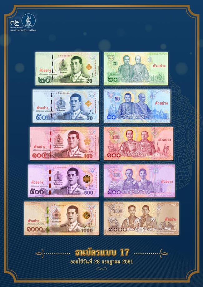 ธนบัตรใหม่ ธนบัตรใหม่