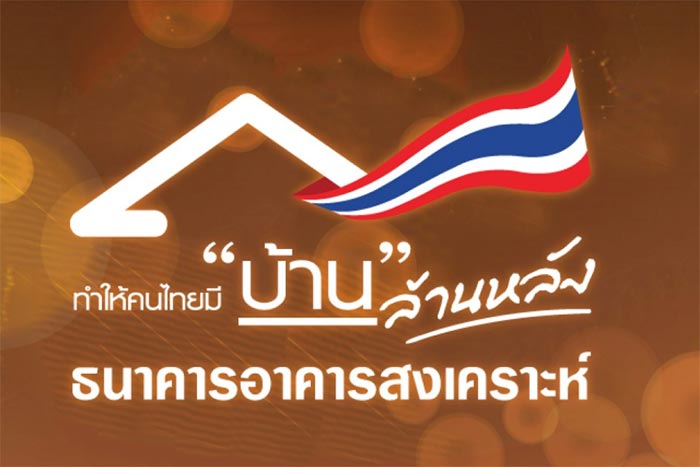 บ้านล้านหลัง บ้านล้านหลัง