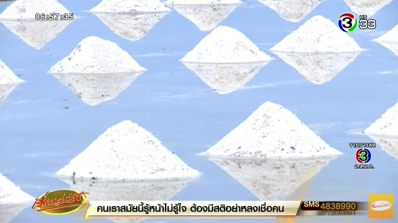 ภาษีความเค็ม ภาษีความเค็ม