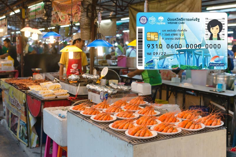บัตรคนจน บัตรคนจน