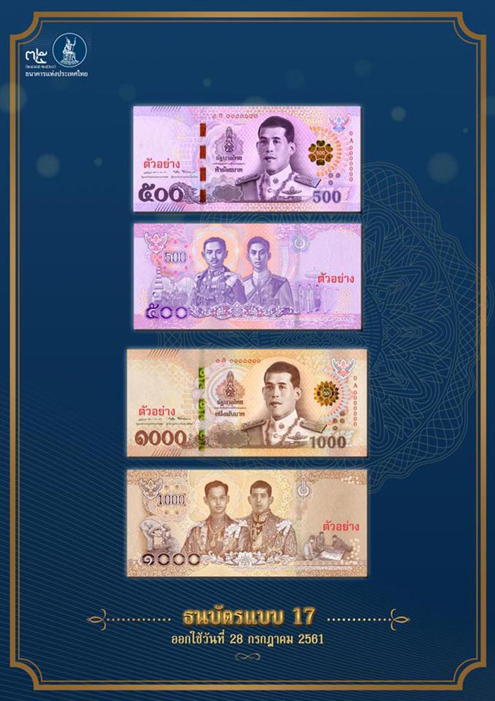 ธนบัตรใหม่ ธนบัตรใหม่