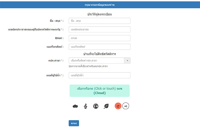 บัตรคนจน บัตรคนจน