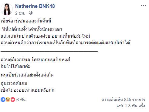 แนทเธอรีน BNK48 แนทเธอรีน BNK48